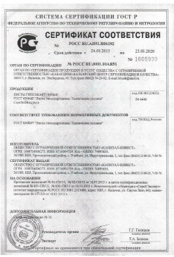 2016.01.25 Балашов - Сухие растворные смеси (клеевые целевого назначения). ГОСТ 31358-2007